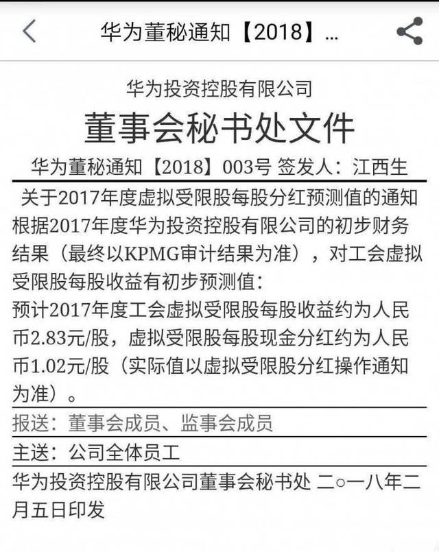 華為公布2017年分紅計劃:20級老員工或分紅近300萬