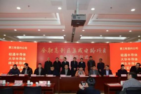 總投資48.5億 20個集成電路產業(yè)項目簽約落戶合肥