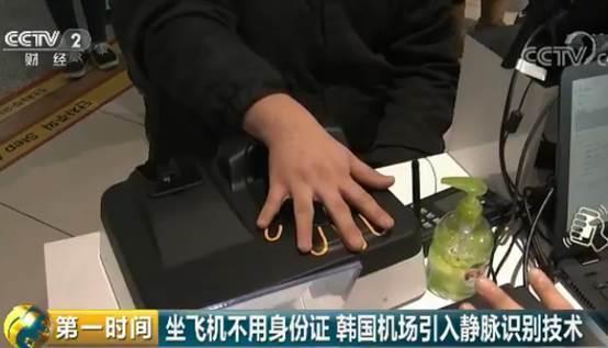 坐飛機(jī)不用身份證 韓國機(jī)場(chǎng)引入靜脈識(shí)別技術(shù)