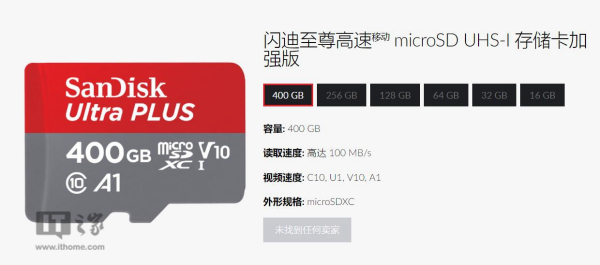 全球最大容量：閃迪400GB內(nèi)存卡開始出貨，傳輸速度100MB/S