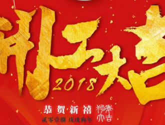 手機(jī)報(bào)在線祝您開工大吉，生意興隆，財(cái)源廣進(jìn)！