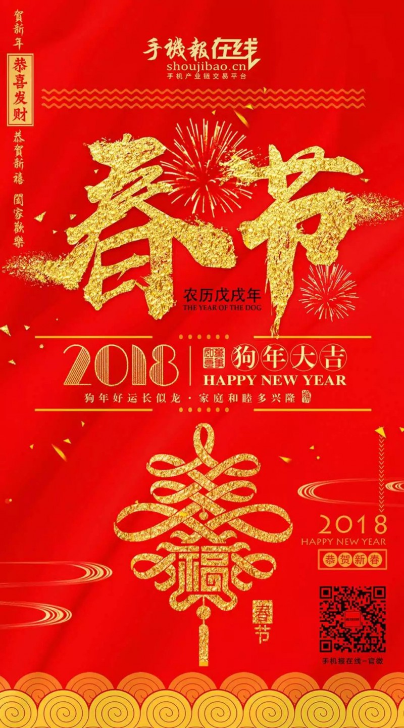 手機(jī)報(bào)在線祝您新年快樂，闔家歡樂，萬事如意！