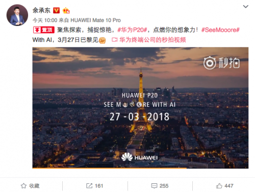 華為P20發(fā)布日期確定：3月27日巴黎見！