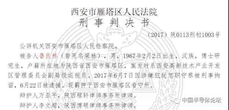 西安三星半導(dǎo)體項目腐敗案曝光!