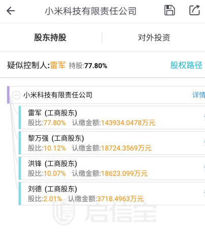 小米內(nèi)部人士:雷軍持股不是這么算的 跟首富沒關(guān)系