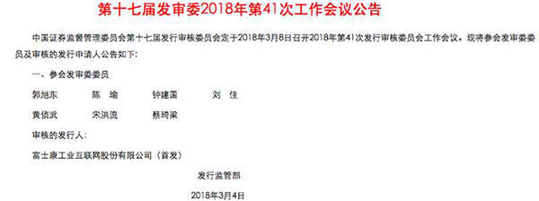 富士康光速級(jí)IPO：特事特辦，從申報(bào)到上市或僅2個(gè)月