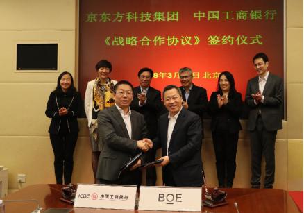 京東方與工商銀行簽訂500億元戰(zhàn)略合作協(xié)議