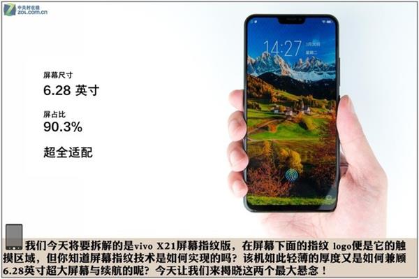 vivo X21拆解探秘:原來(lái)屏下指紋是這樣