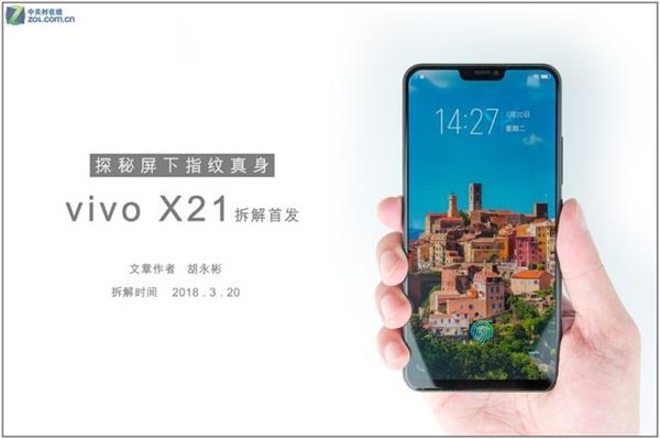 vivo X21拆解探秘:原來(lái)屏下指紋是這樣