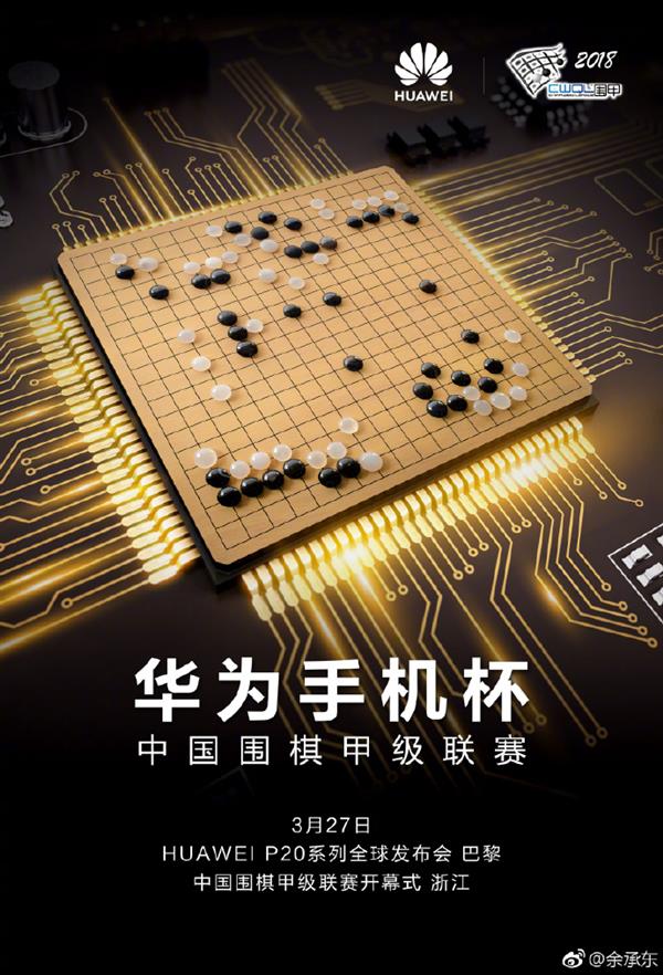 華為手機冠名2018圍甲聯(lián)賽 科技與藝術(shù)的完美結(jié)合