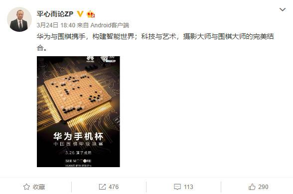 華為手機冠名2018圍甲聯(lián)賽 科技與藝術(shù)的完美結(jié)合