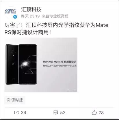 匯頂屏內(nèi)光學方案加持,華為憑Mate RS首用屏下指紋