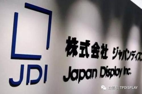 獲蘋果LCD面板大單，JDI擬籌資逾500億日?qǐng)A擴(kuò)產(chǎn)