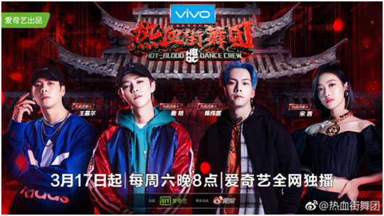 vivo《熱血街舞團(tuán)》場(chǎng)外投票正式啟動(dòng)，購X21為熱血舞者助力