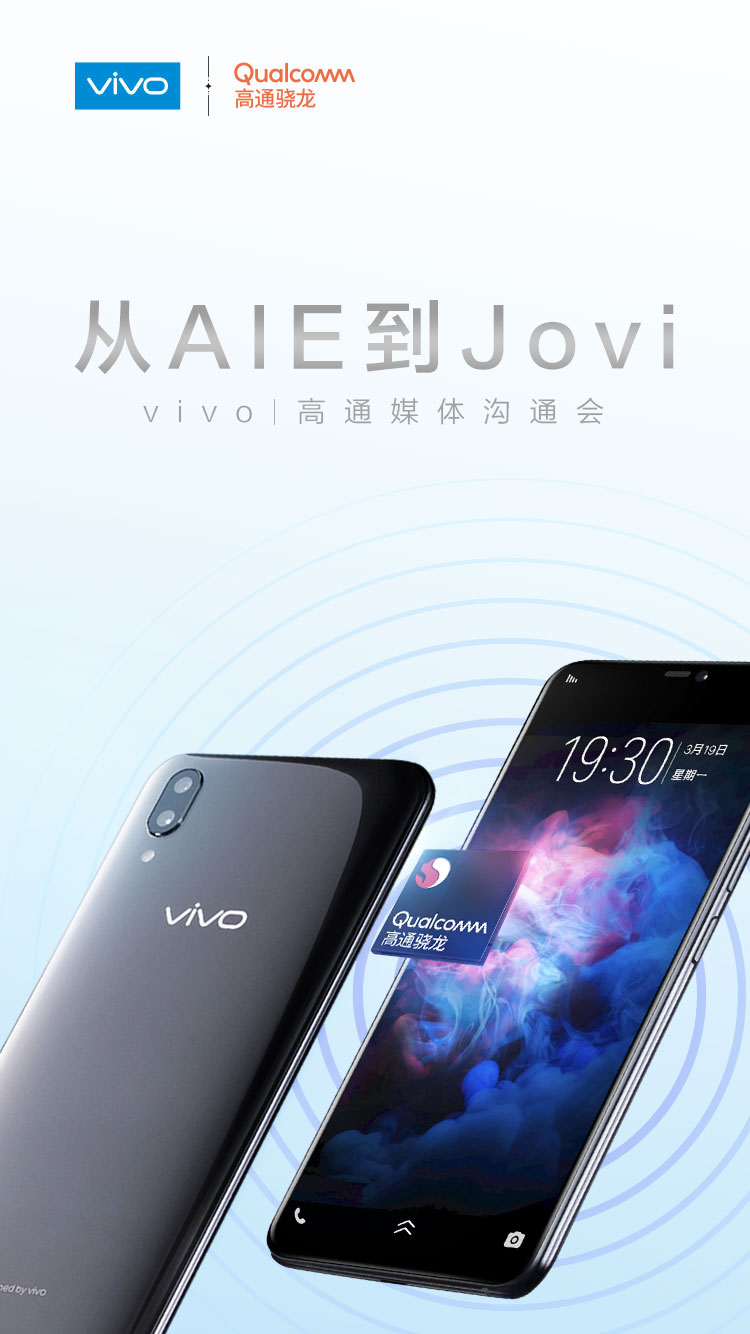 vivo高通媒體溝通會(huì)明日召開，vivo將現(xiàn)場展示Jovi AI的獨(dú)特魅力