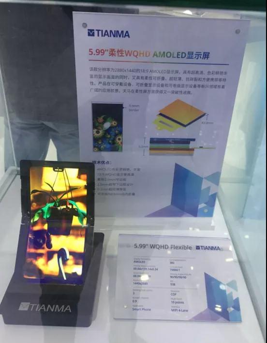 天馬柔性屏彰顯實力