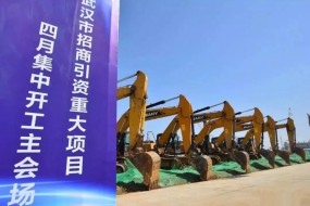 投資額為460億！京東方武漢10.5代線項(xiàng)目開工