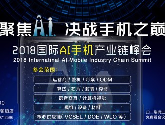 聚焦AI，決戰(zhàn)手機(jī)之巔