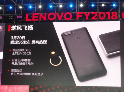 聯(lián)想2018誓師大會大力布局新手機市場