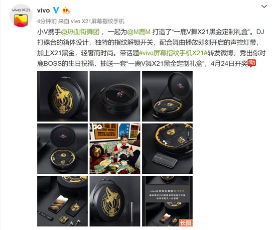 vivo特意打造了X21黑金定制禮盒慶生，粉絲狂歡