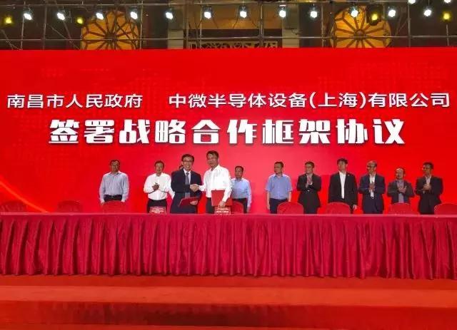 中微半導(dǎo)體設(shè)備公司與南昌市政府簽署戰(zhàn)略合作框架協(xié)議
