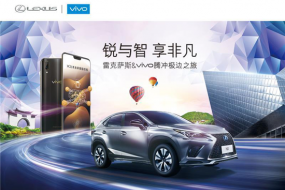 vivo聯(lián)手雷克薩斯大玩跨界秀，X21黑金版帶你領(lǐng)略騰沖極邊之美