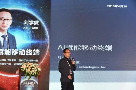高通：物聯(lián)設(shè)備5年將達(dá)200億臺(tái)，終端AI大勢(shì)所趨
