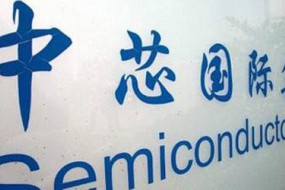 中芯國際參資中國半導(dǎo)體產(chǎn)業(yè)基金