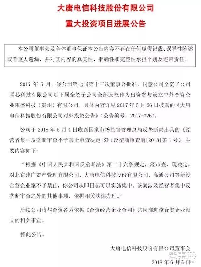 高通/紫光正面開戰(zhàn)！最受爭議中美芯片合資案獲批