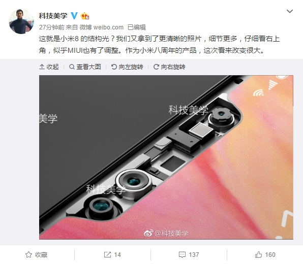 小米8殺手锏曝光:采用3D結(jié)構(gòu)光技術
