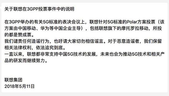 5G標(biāo)準(zhǔn)投票回放：聯(lián)想有沒(méi)有捅刀華為 為何被批不愛(ài)國(guó)