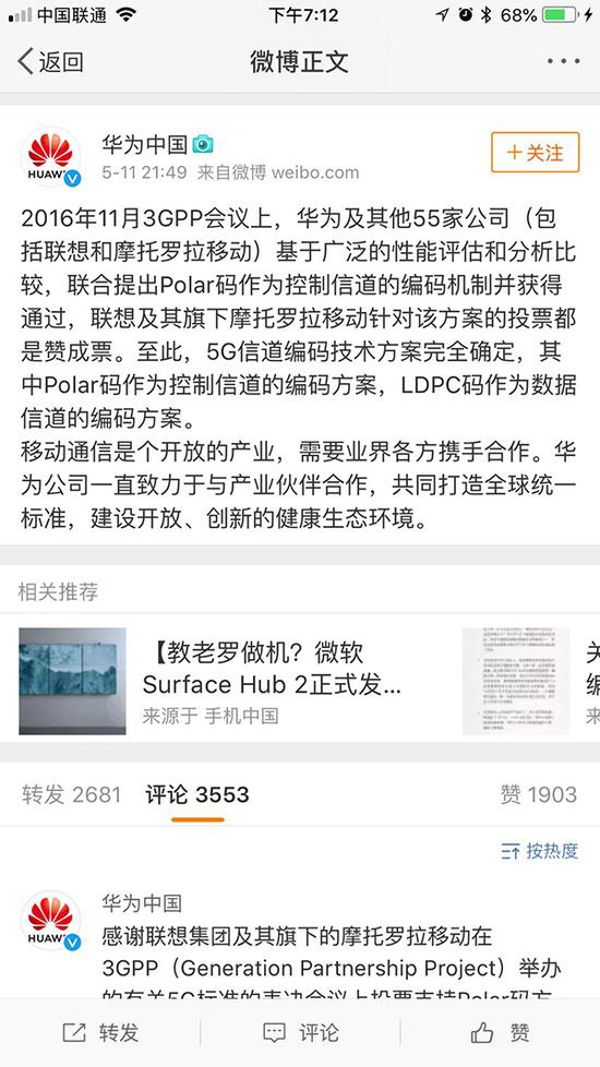 5G標(biāo)準(zhǔn)投票回放：聯(lián)想有沒(méi)有捅刀華為 為何被批不愛(ài)國(guó)