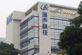 瑞聲科技一季度實(shí)現(xiàn)凈利潤(rùn)11.26億元 塑膠鏡頭月產(chǎn)能已擴(kuò)充至20KK