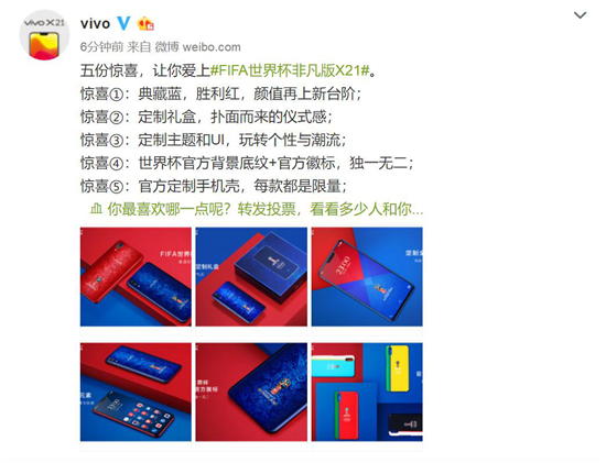 vivo準(zhǔn)備了五份驚喜，讓你徹底愛上FIFA世界杯非凡版X21