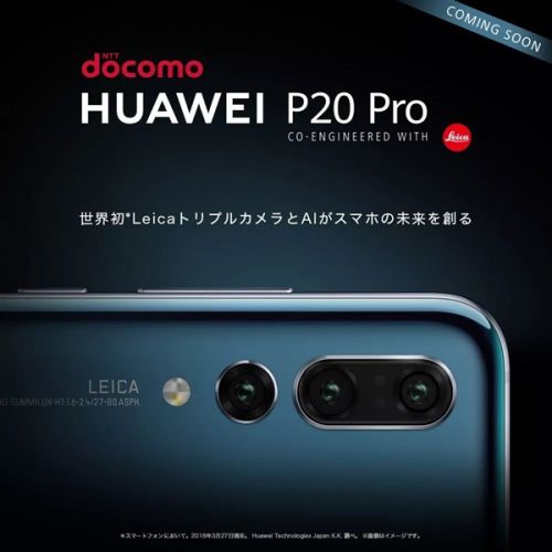 華為P20 Pro登陸日本第一運(yùn)營商