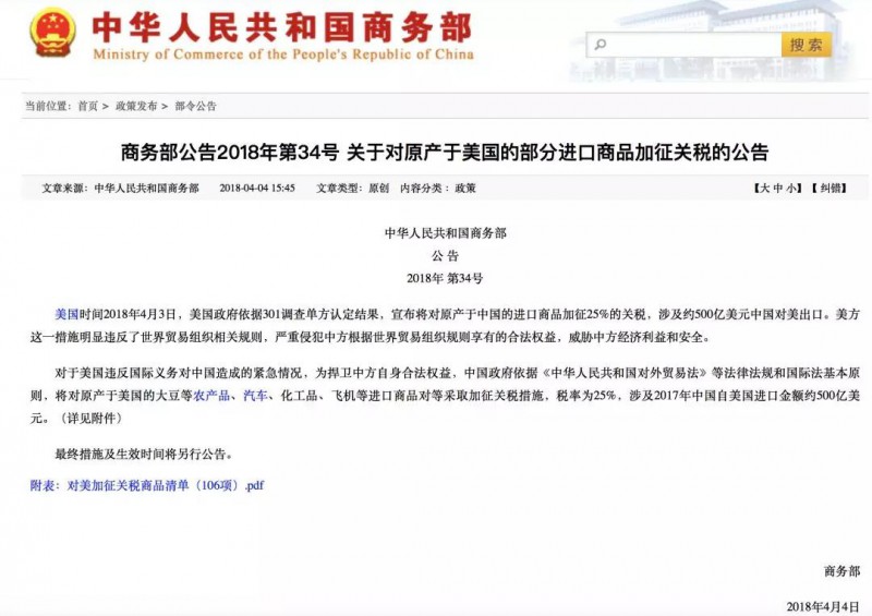 中美貿(mào)易大戰(zhàn)?；鹬箲?zhàn)：手機(jī)概念股喜迎回溫