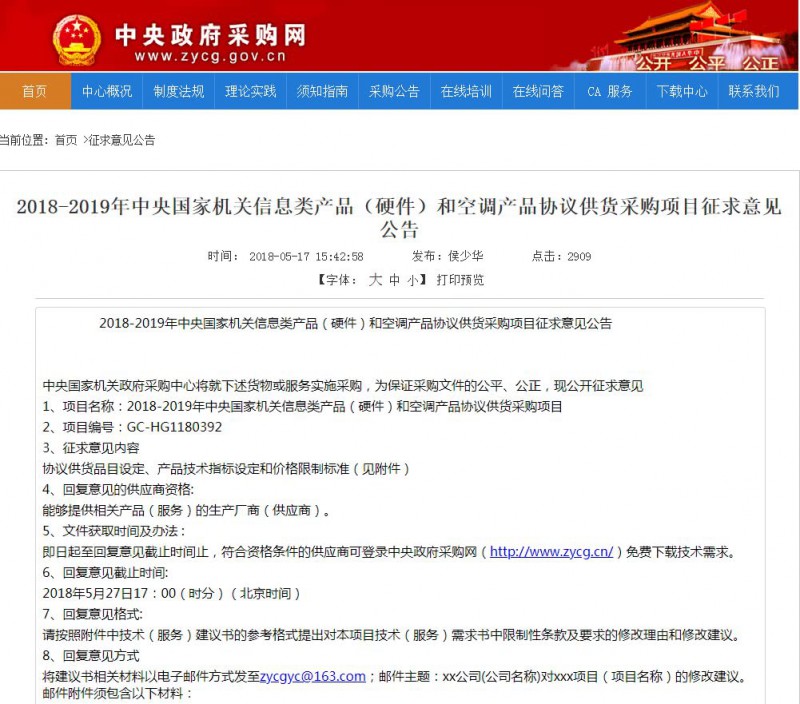中央政府采購支持國產(chǎn)芯片： 龍芯、申威等入列政府采購名錄