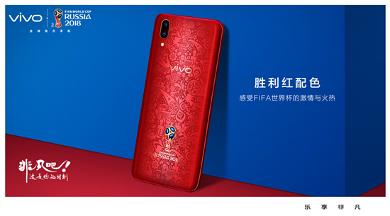 vivo X21 FIFA世界杯非凡版限量首發(fā)勝利紅！還有一天就火爆上市