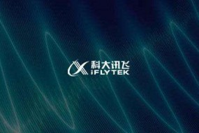 科大訊飛與法院、醫(yī)療等多方聯(lián)手，助推AI產(chǎn)業(yè)繁榮發(fā)展