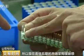 因為這個小零件 停產(chǎn)危機突襲中小電子企業(yè)！行業(yè)癥結(jié)出在哪？