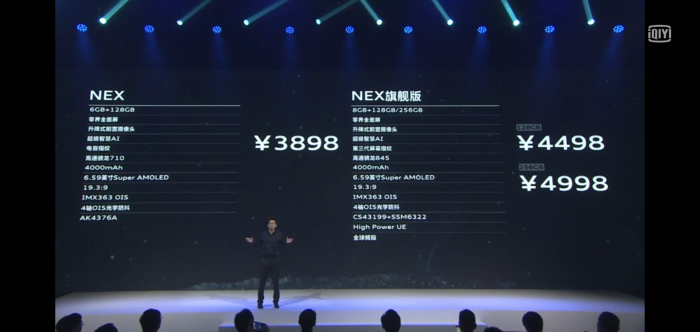 vivo NEX發(fā)布:升降攝像頭 屏占比達(dá)91%