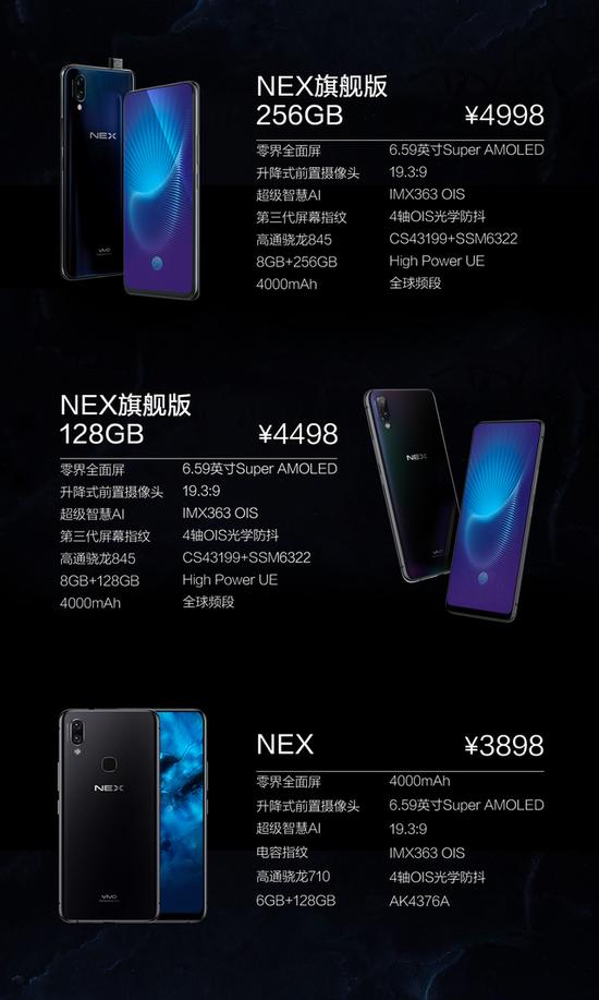 vivo NEX發(fā)布:升降攝像頭 屏占比達(dá)91%