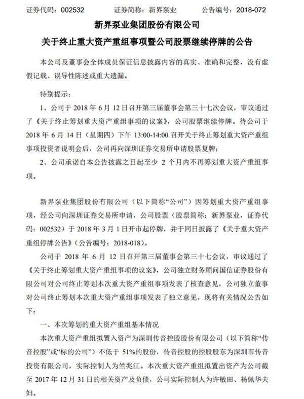 非洲手機(jī)霸主傳音借殼上市失?。喝ツ瓿鲐浟?.3億