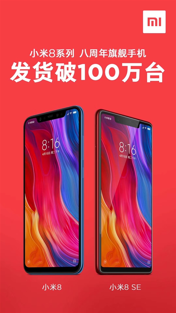 雷軍：小米8系列銷量18天突破100萬臺 已發(fā)貨102.6萬臺