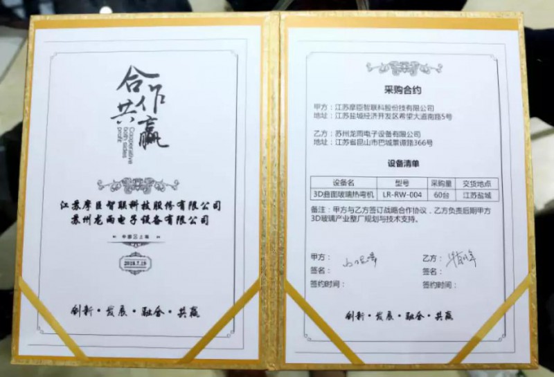 站上高端3D玻璃的風(fēng)口，提前布局產(chǎn)能，摩臣智聯(lián)再購龍雨電子60臺(tái)熱彎設(shè)備擴(kuò)產(chǎn)