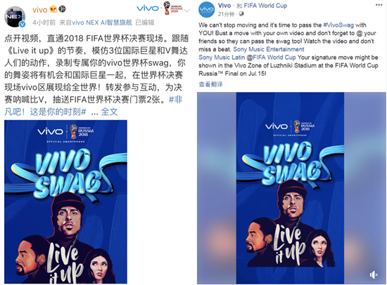 vivo發(fā)起swag挑戰(zhàn)活動，邀請全世界球迷一起助力非凡世界杯