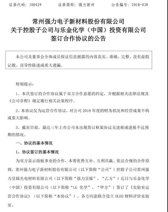 強力新材牽手LG化學(xué) 有望快速占領(lǐng)OLED終端材料市場