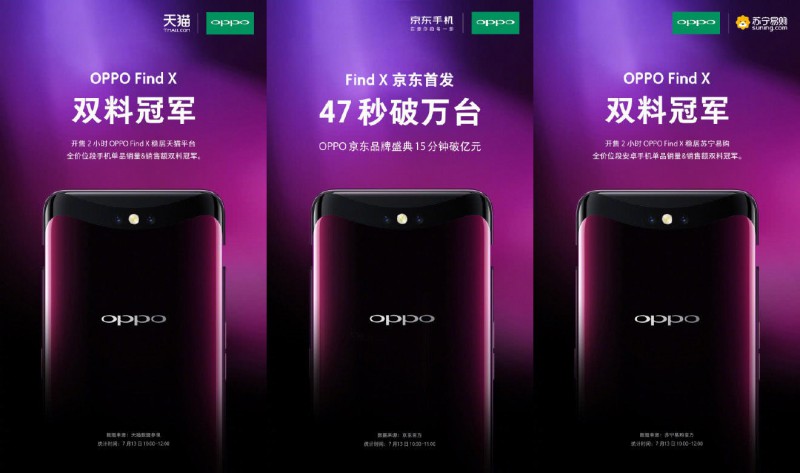 首銷火爆 OPPO Find X大獲成功:銷售額已過億