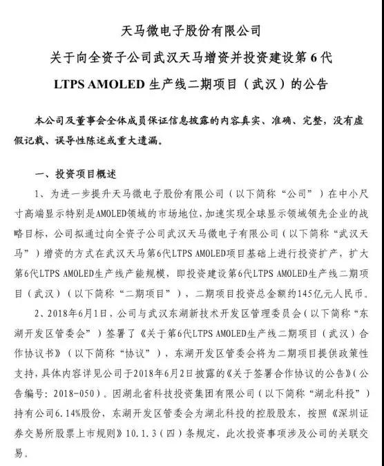 深天馬投建6代LTPS AMOLED二期項(xiàng)目 國(guó)產(chǎn)廠商抱團(tuán)發(fā)展AMOLED屏