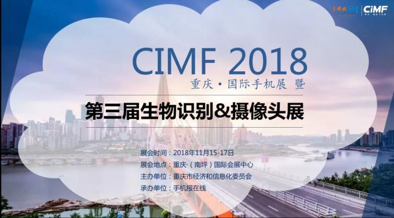 2018CIMF第三屆生物識(shí)別、攝像頭展震撼來(lái)襲